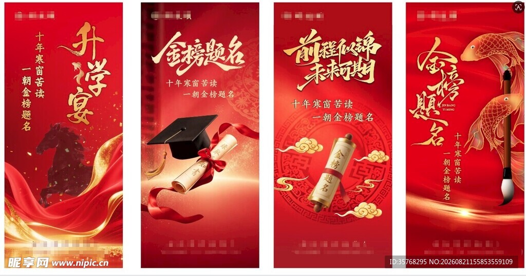 升学宴展架画面餐饮