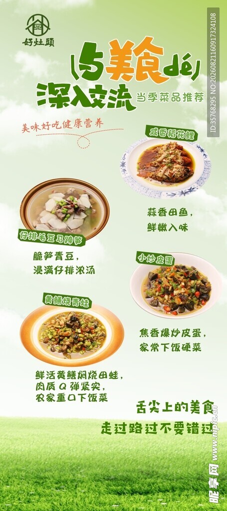 餐厅当季推荐菜展架画面