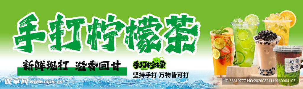 手打柠檬茶