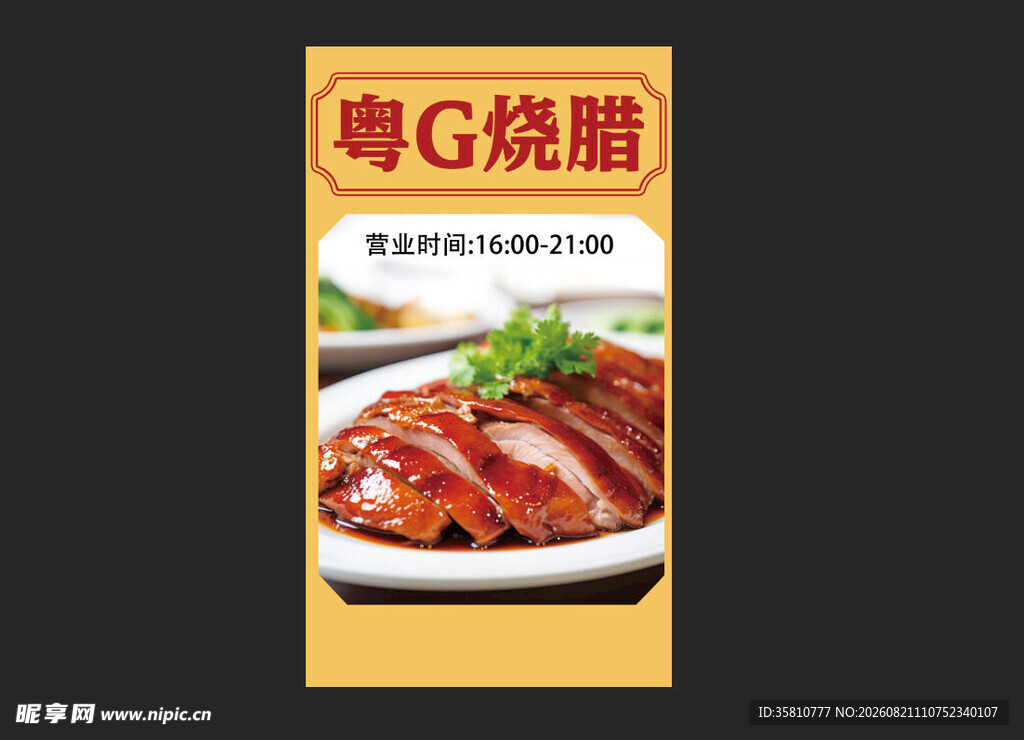 烧膜店招牌菜