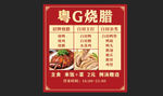 烧腊