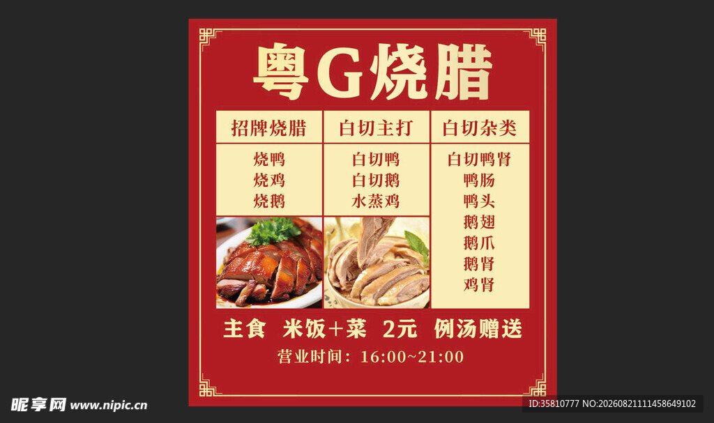 烧腊