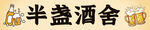 酒馆招牌