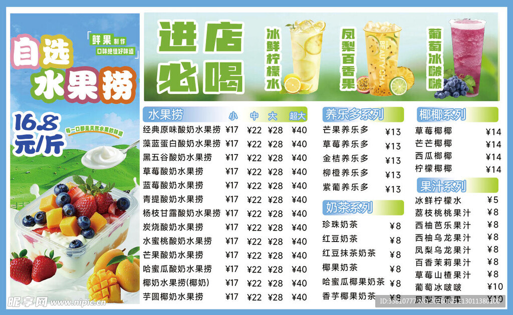 水果捞
