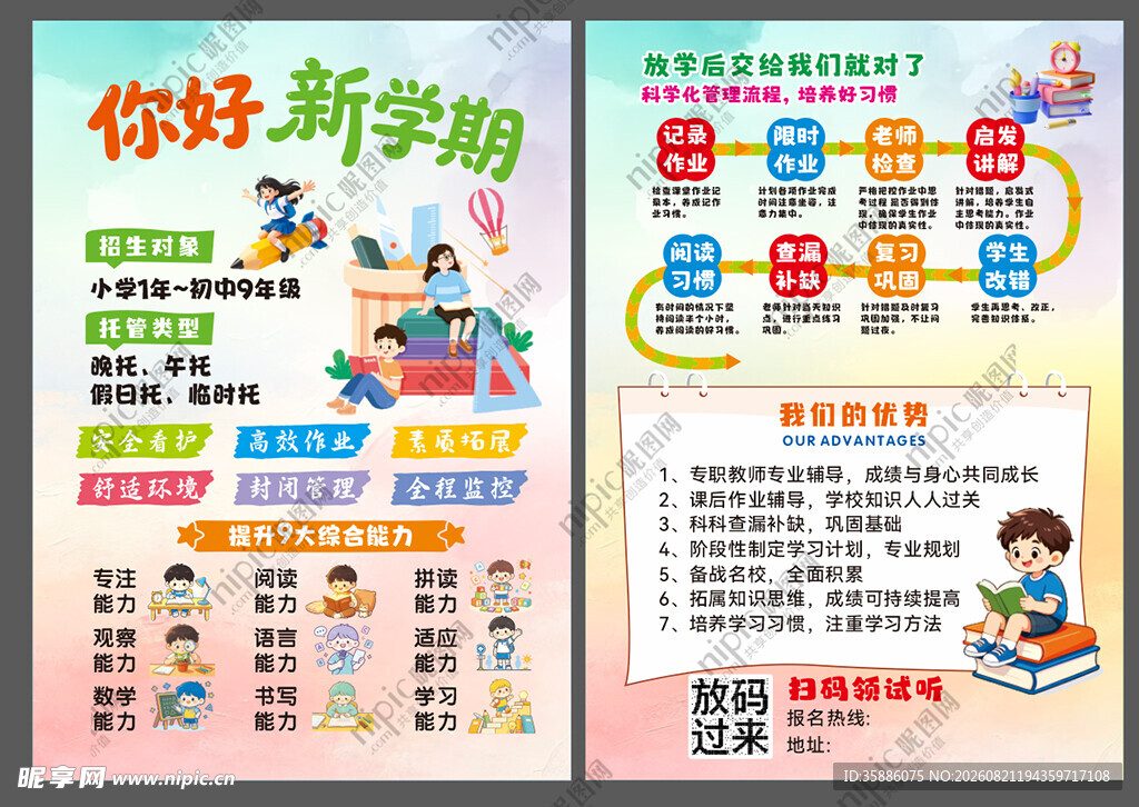 你好新学期