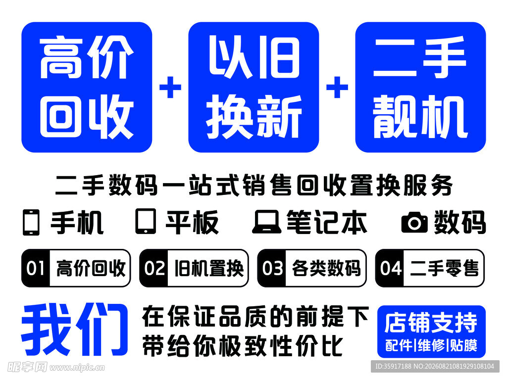 二手 数码