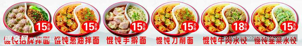 鸳鸯碗 馄饨 面