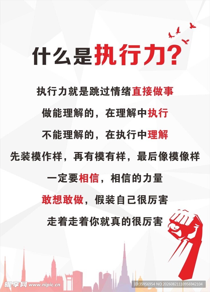 执行力标语