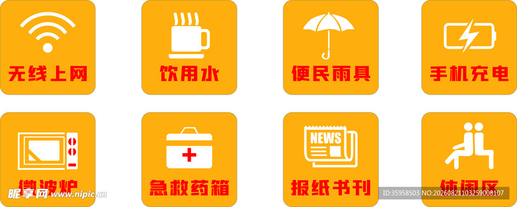 驿站图标展示