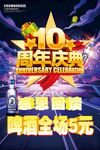 10周年庆狂欢购