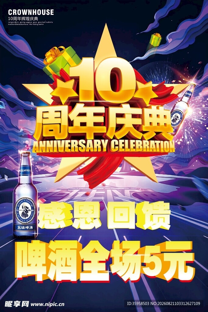 10周年庆狂欢购