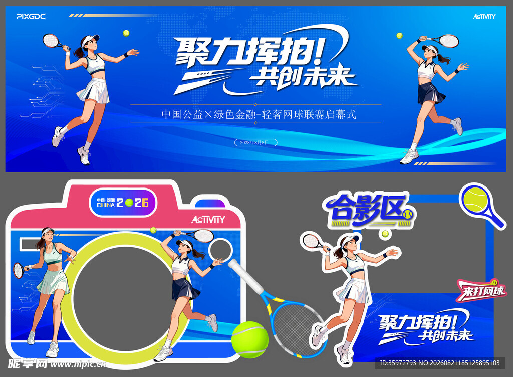网球比赛海报