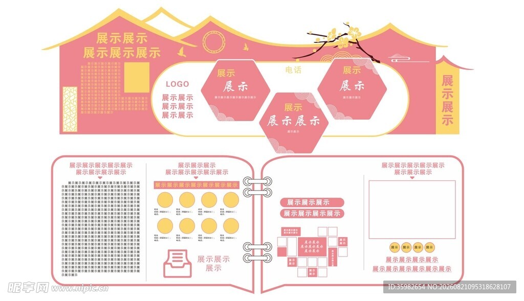 新中式文化墙