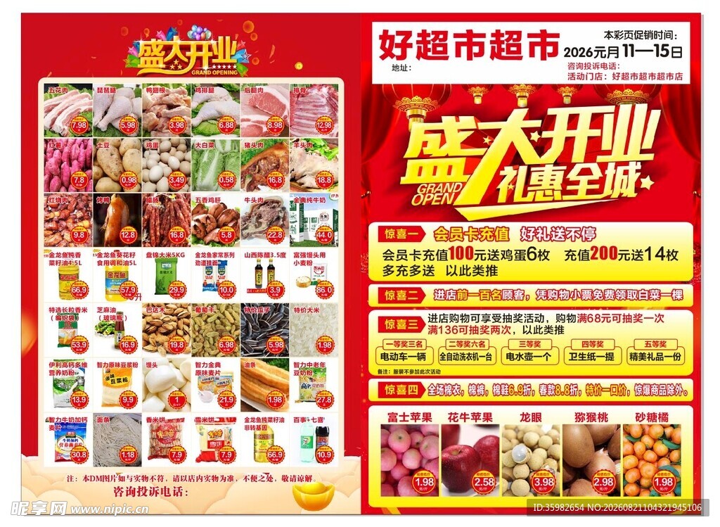 好邻超市盛大开业促销