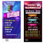 欢乐KTV感恩回馈活动海报
