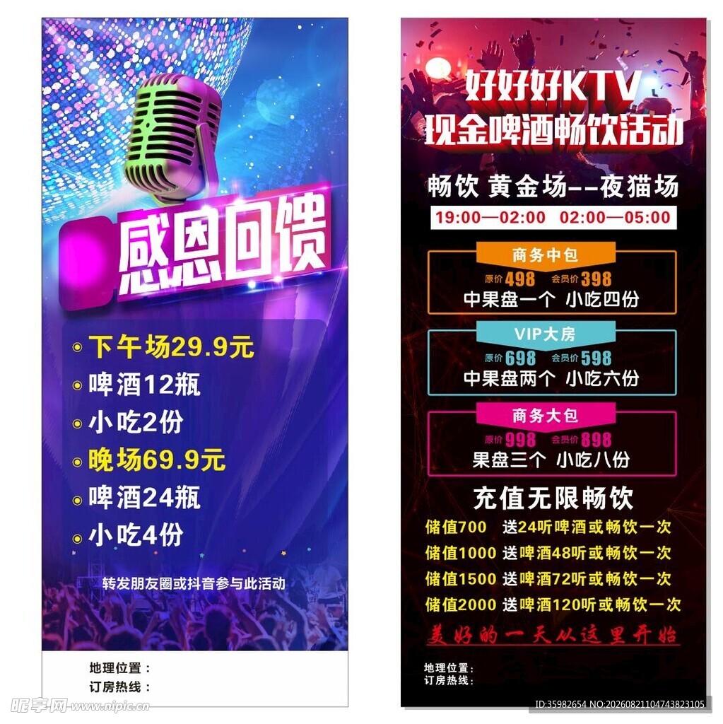 欢乐KTV感恩回馈活动海报