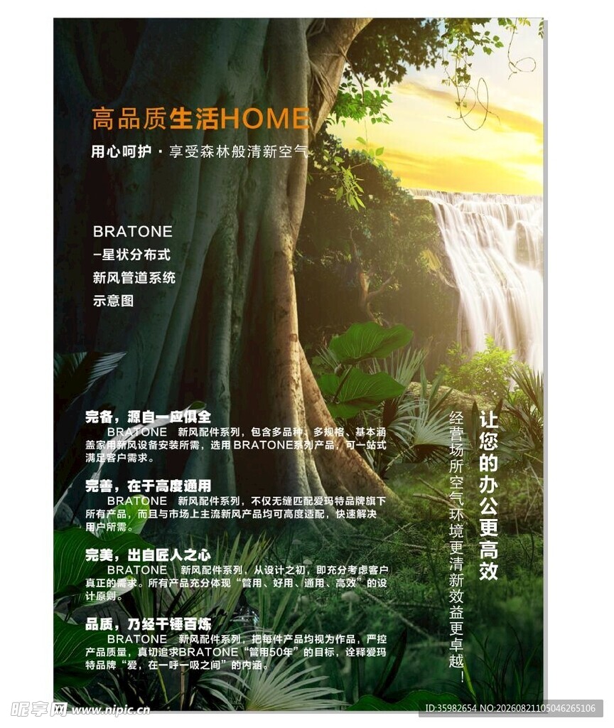 森林瀑布美景宣传页