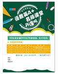 秋季班招生海报