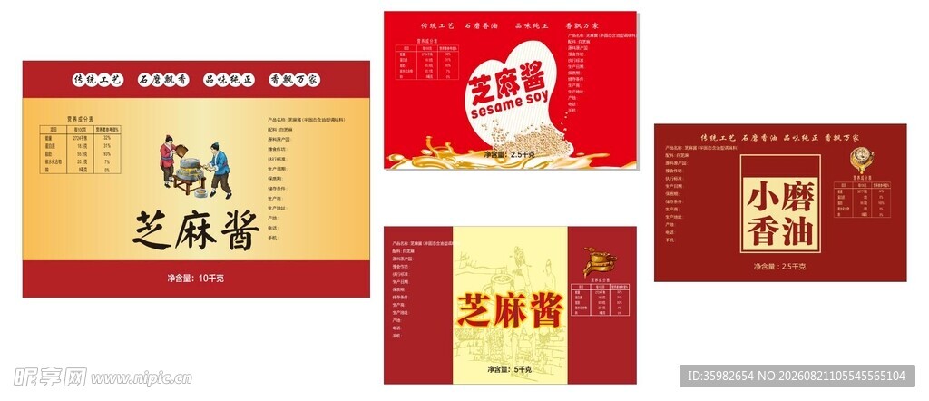 芝麻酱包装盒