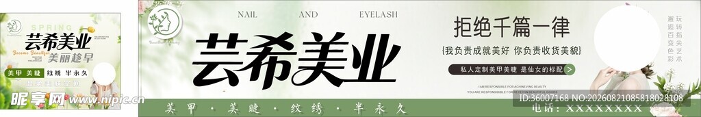 美容海报