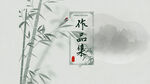 水墨翠竹意境图
