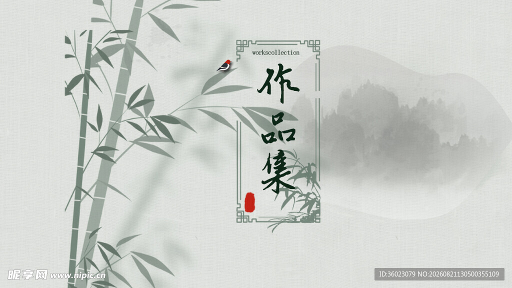 水墨翠竹意境图