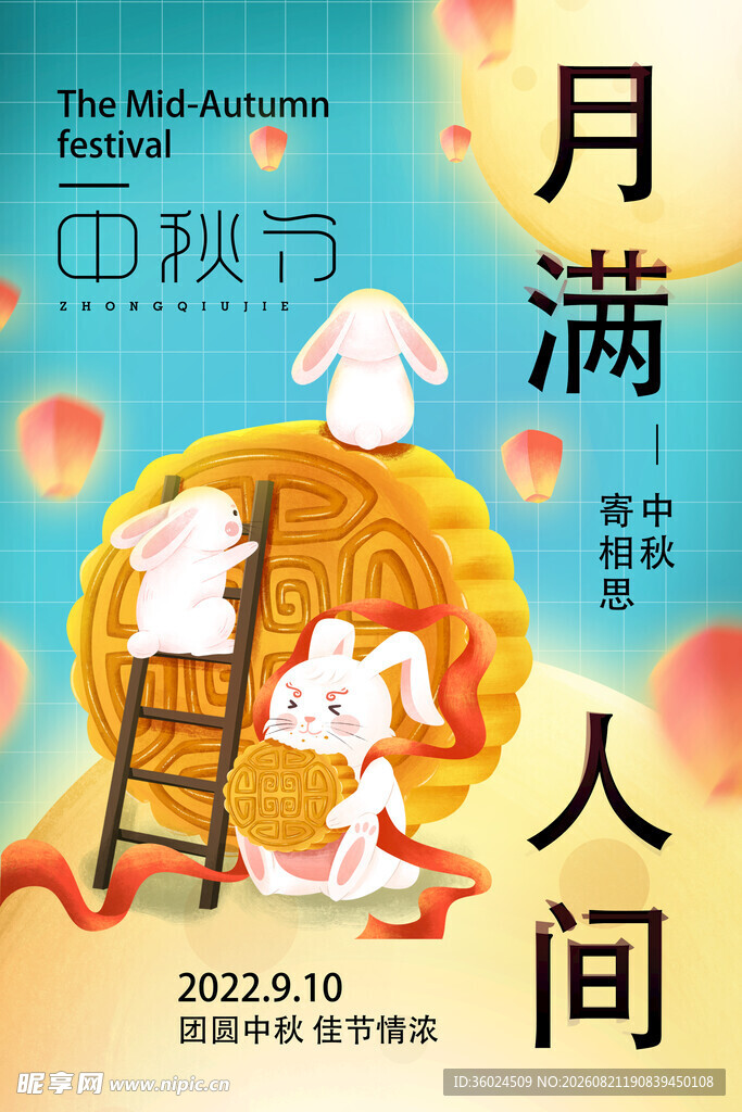 中秋