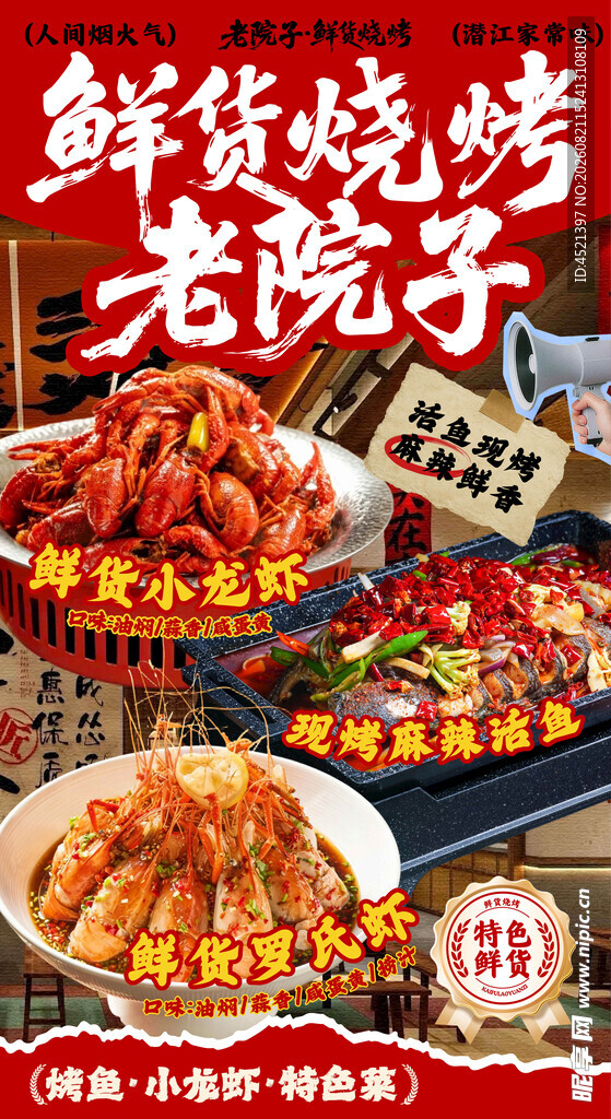烧烤 