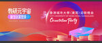 开学迎新
