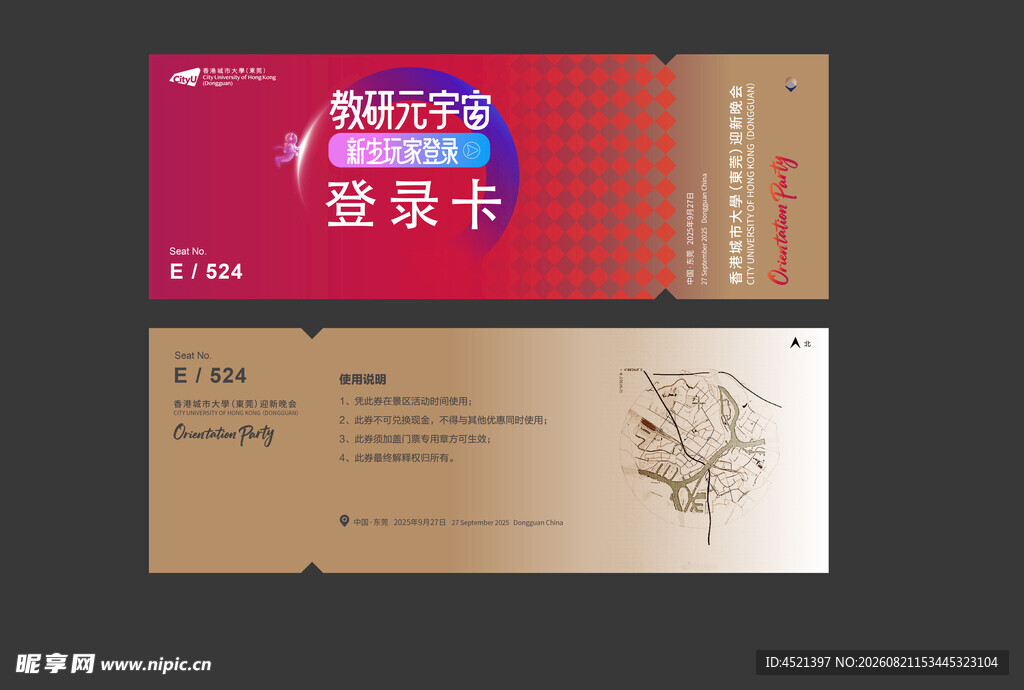 礼品券 
