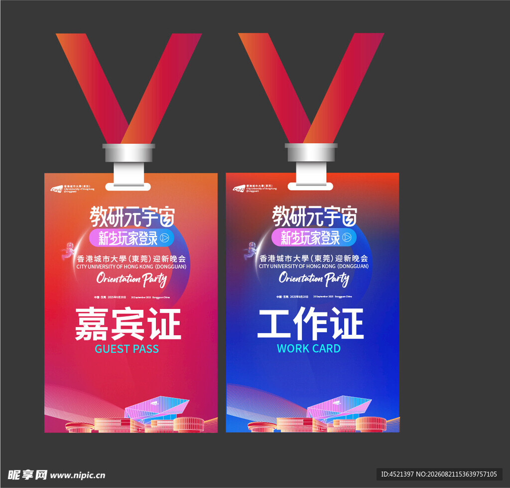 嘉宾证 