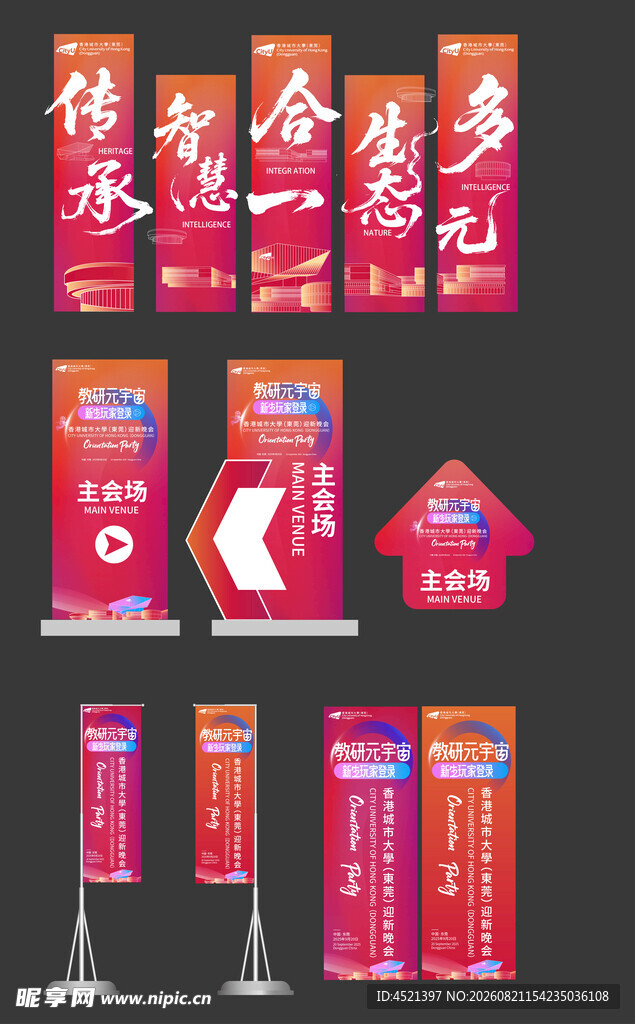 会场指引牌