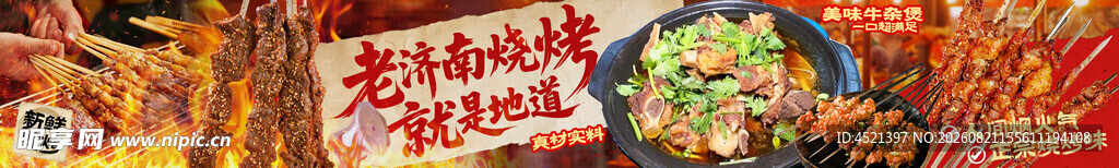 烧烤