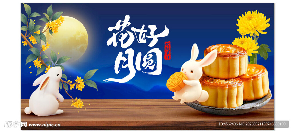 中秋佳节团圆赏月场景