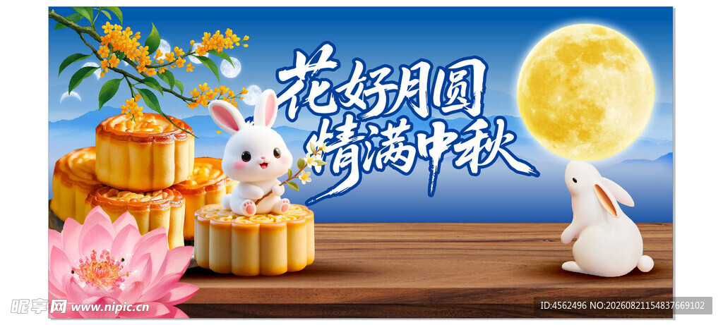 中秋佳节玉兔赏月场景
