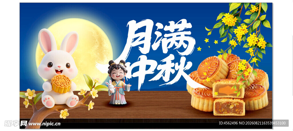 中秋佳节玉兔赏月场景