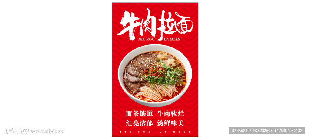 牛肉拉面