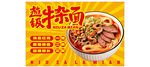 美味牛杂面