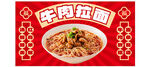 美味牛肉拉面