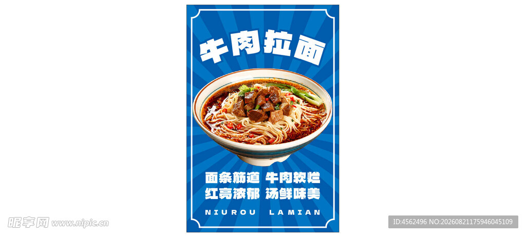 牛肉拉面