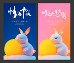 中秋节海报