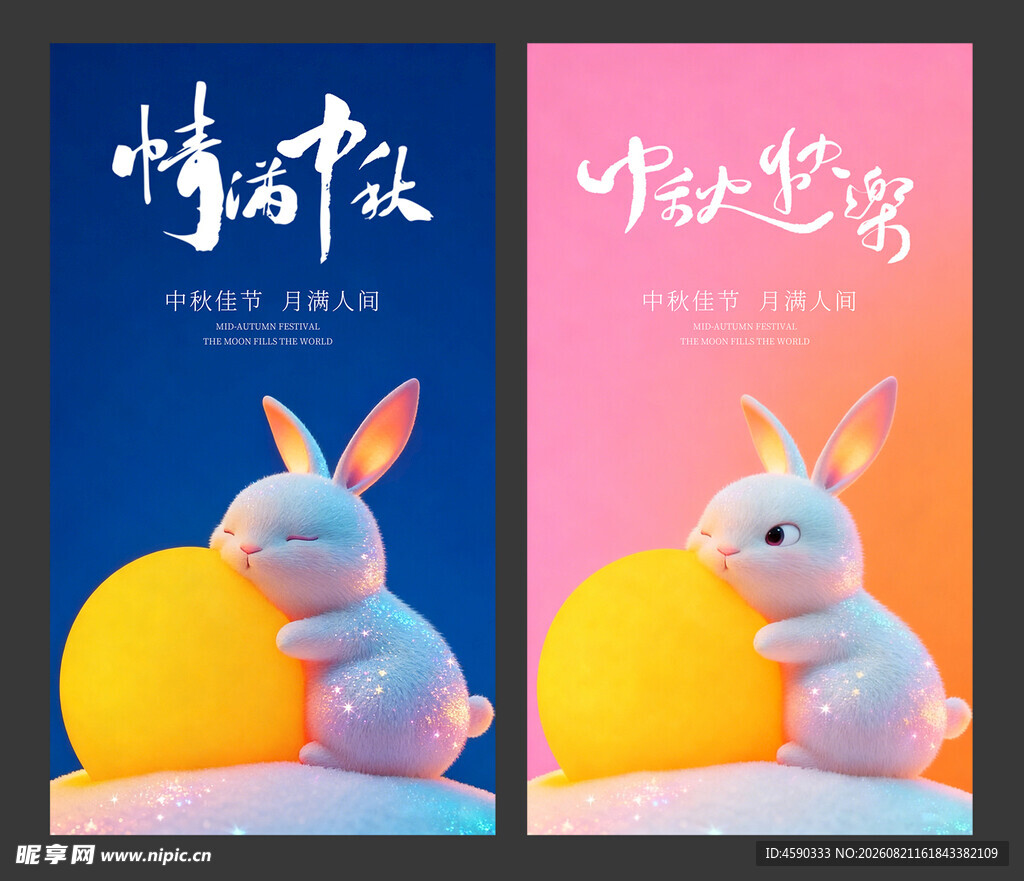 中秋节海报