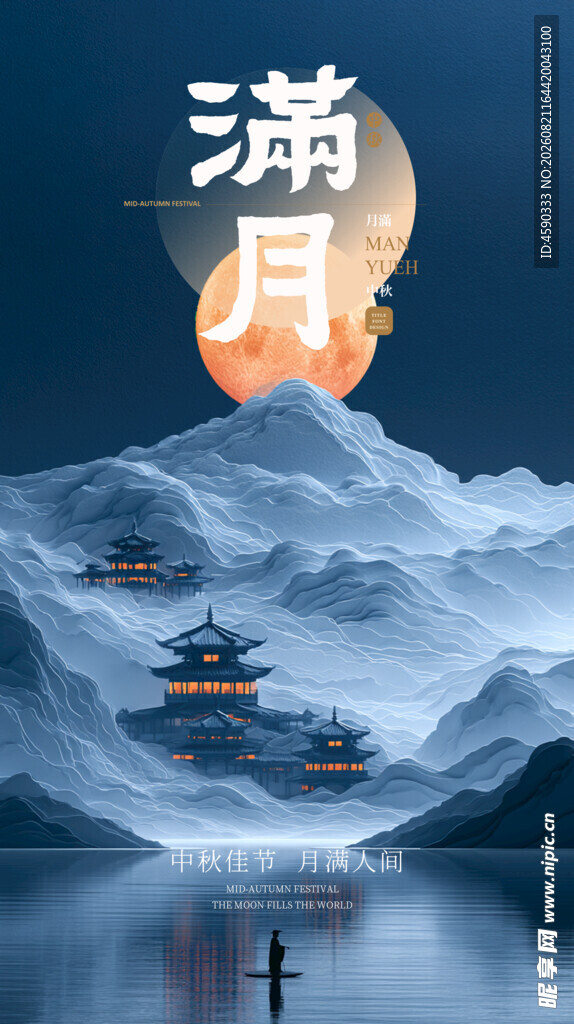 中秋节海报