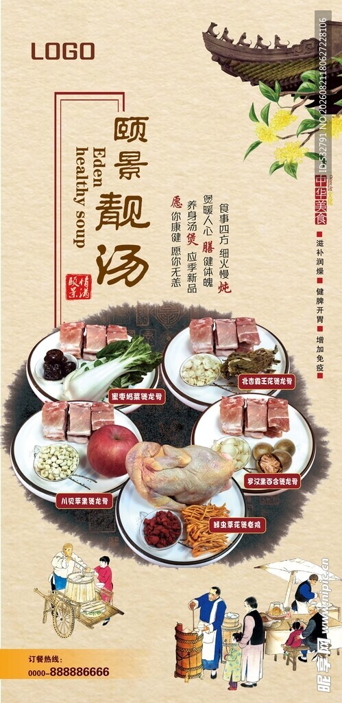 传统美食靓汤盛宴