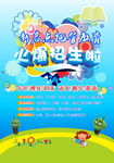 儿童火焰招生海报