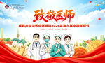 医师节