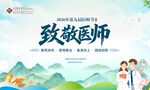 医师节