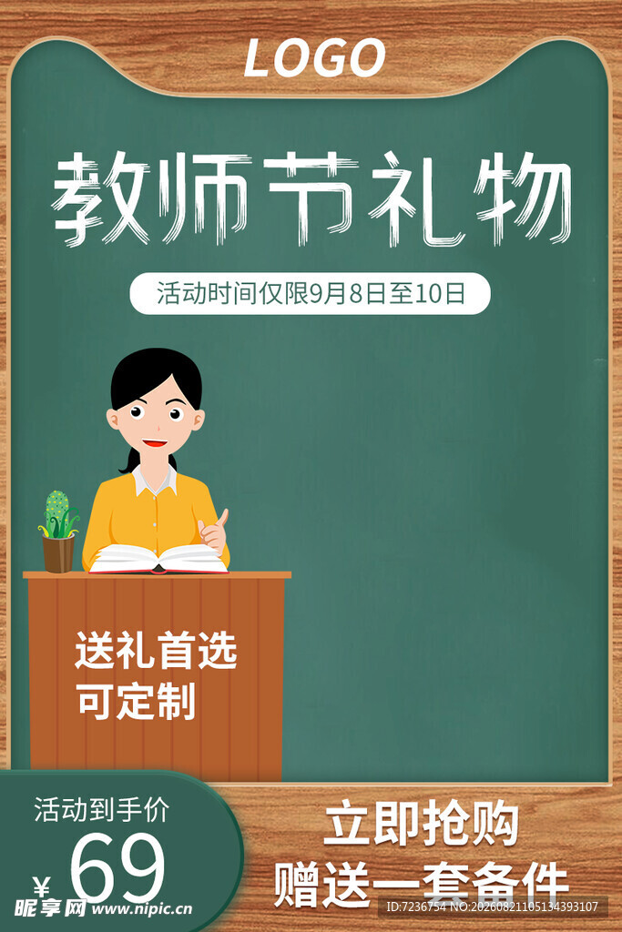 教师节主图