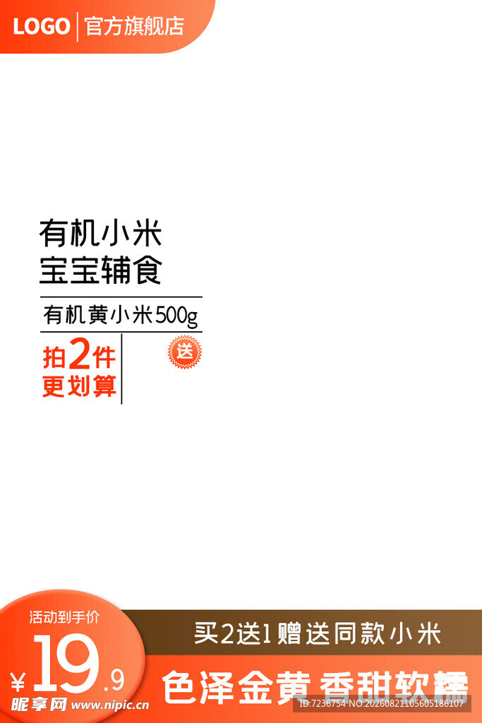电商主图