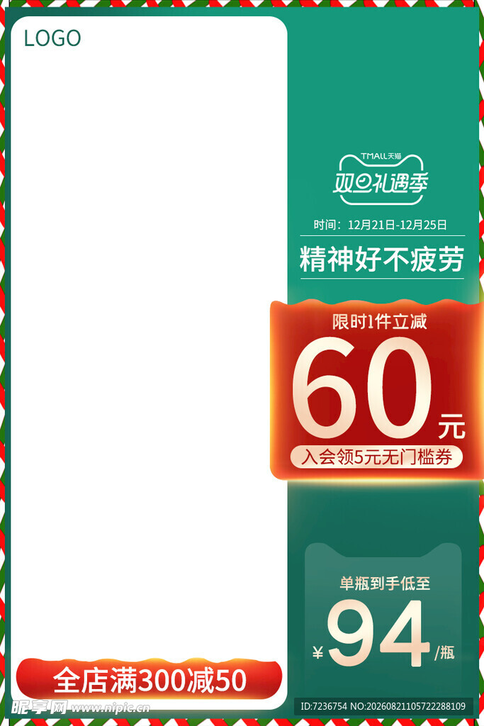 电商主图
